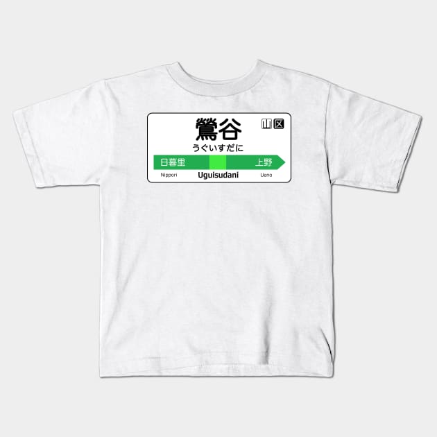 Uguisudani Train Station Sign - Tokyo Yamanote Line Kids T-Shirt by conform